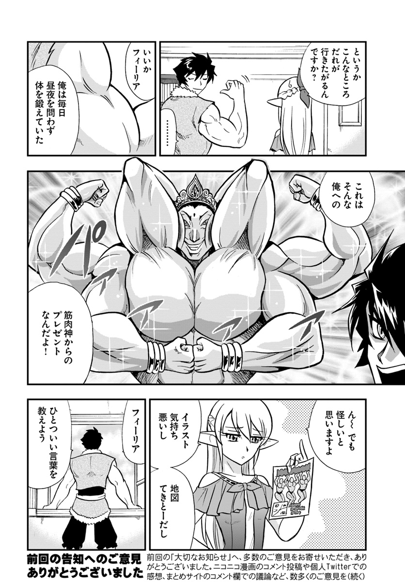 Mahou? Sonna Koto yori Kinniku da! - Chapter 8 - Page 4