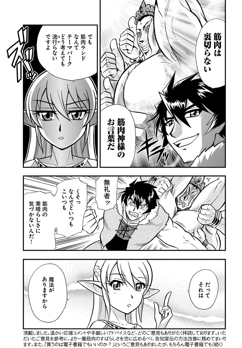 Mahou? Sonna Koto yori Kinniku da! - Chapter 8 - Page 5