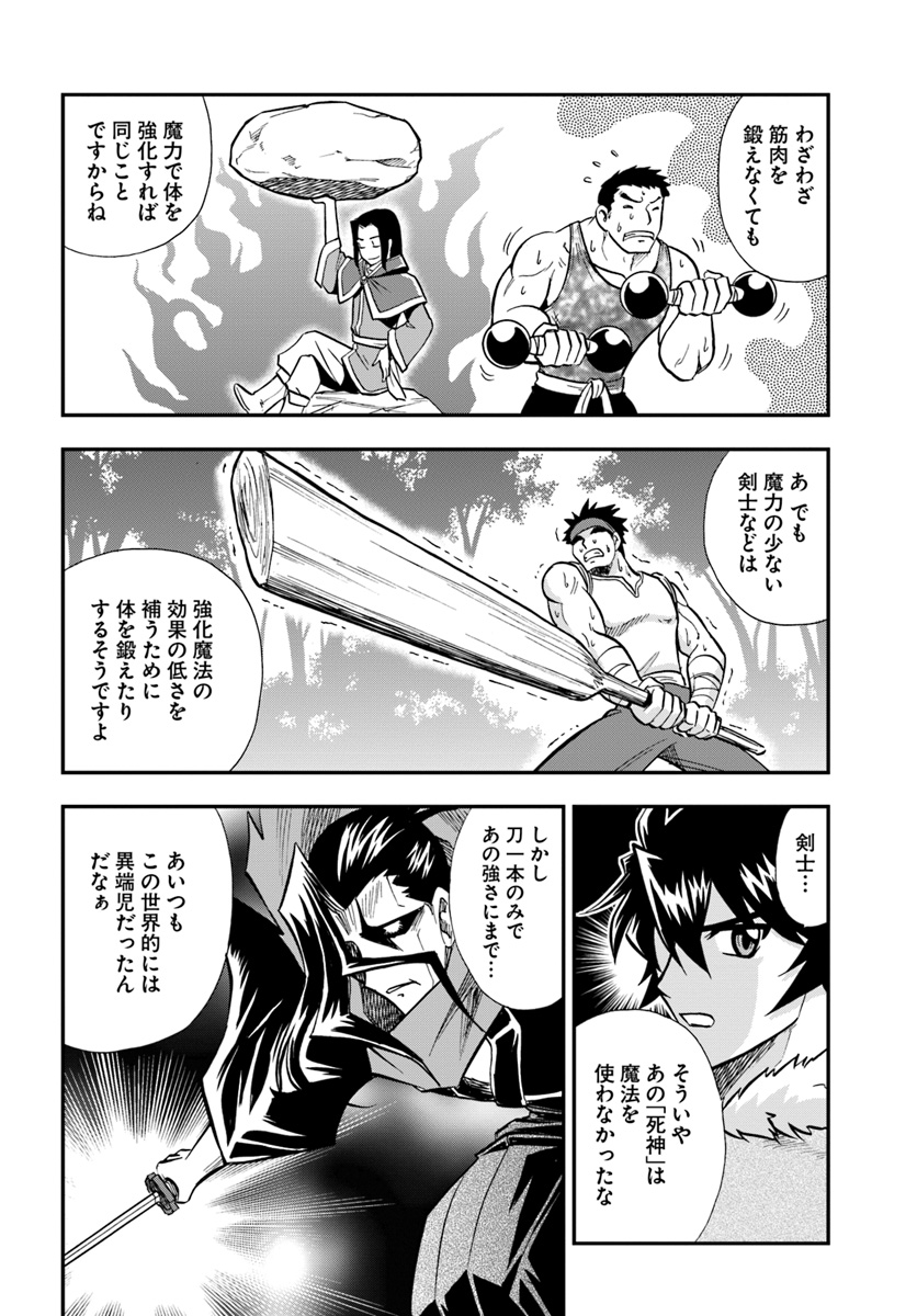 Mahou? Sonna Koto yori Kinniku da! - Chapter 8 - Page 6