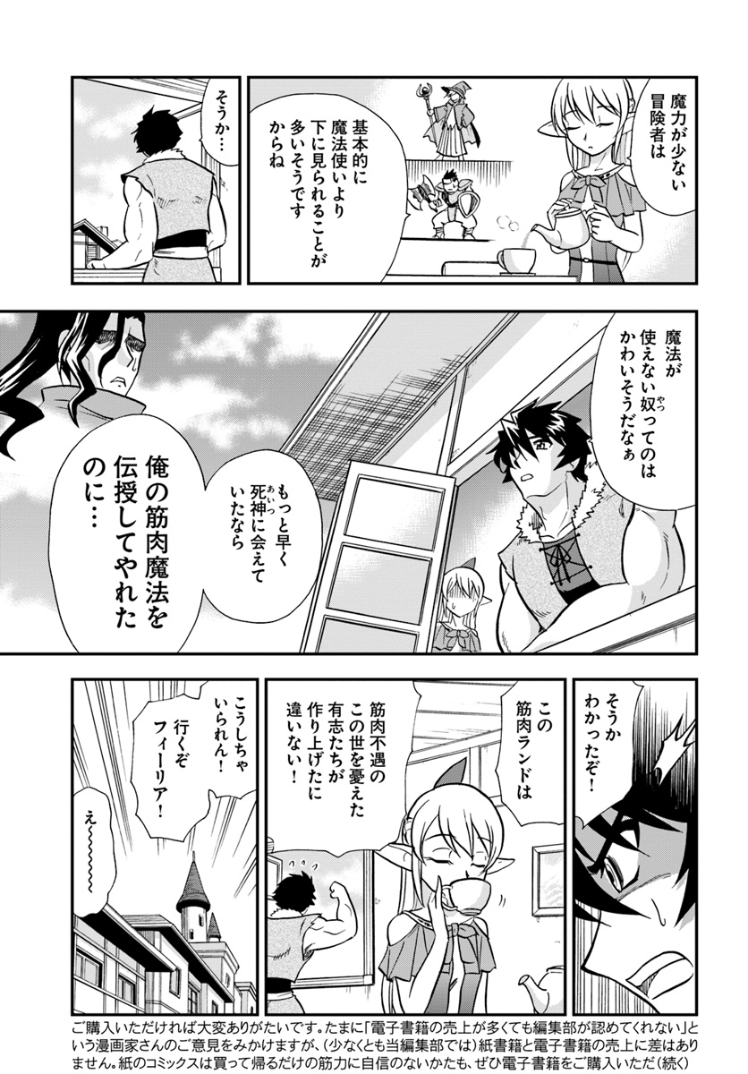 Mahou? Sonna Koto yori Kinniku da! - Chapter 8 - Page 7