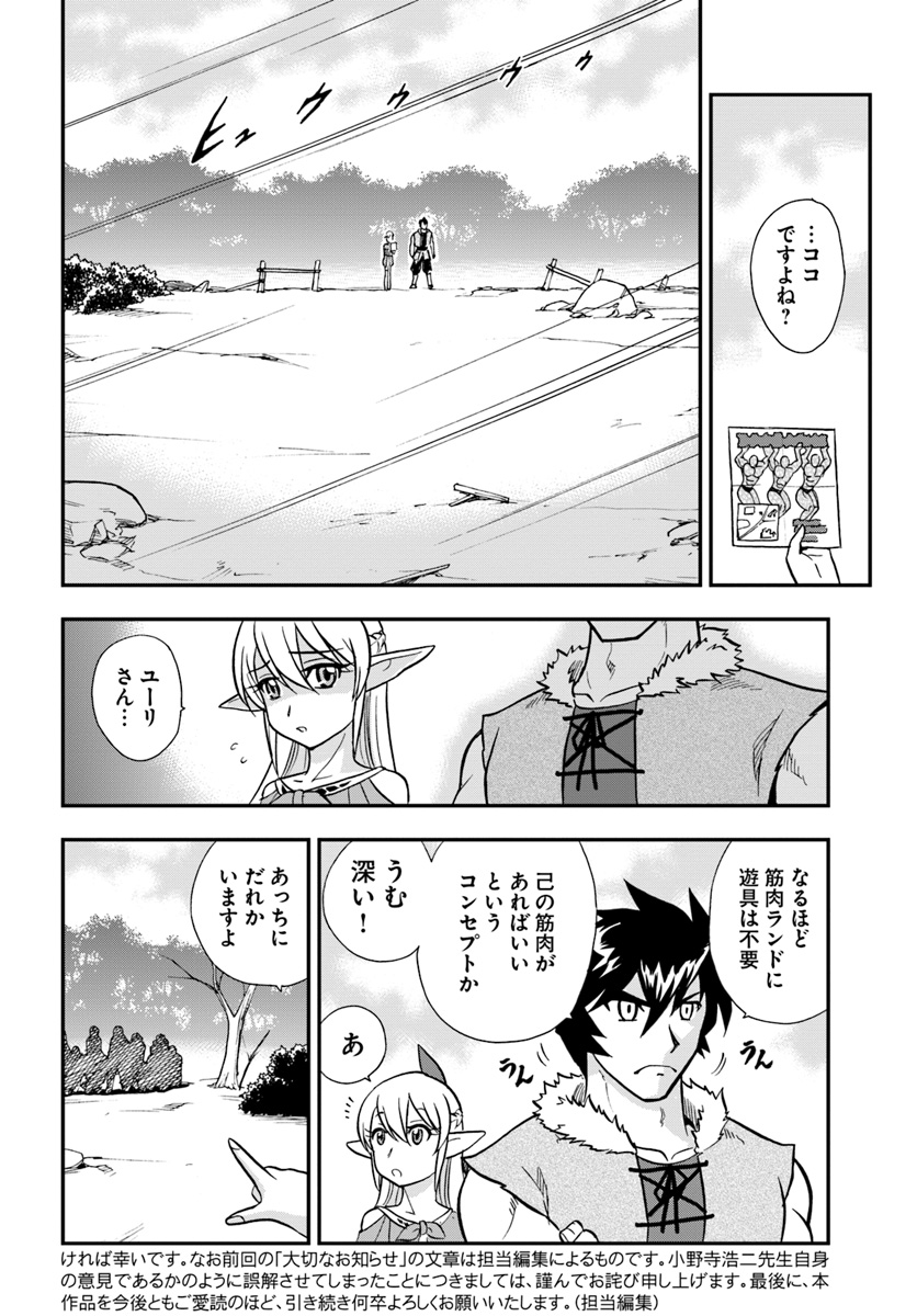 Mahou? Sonna Koto yori Kinniku da! - Chapter 8 - Page 8