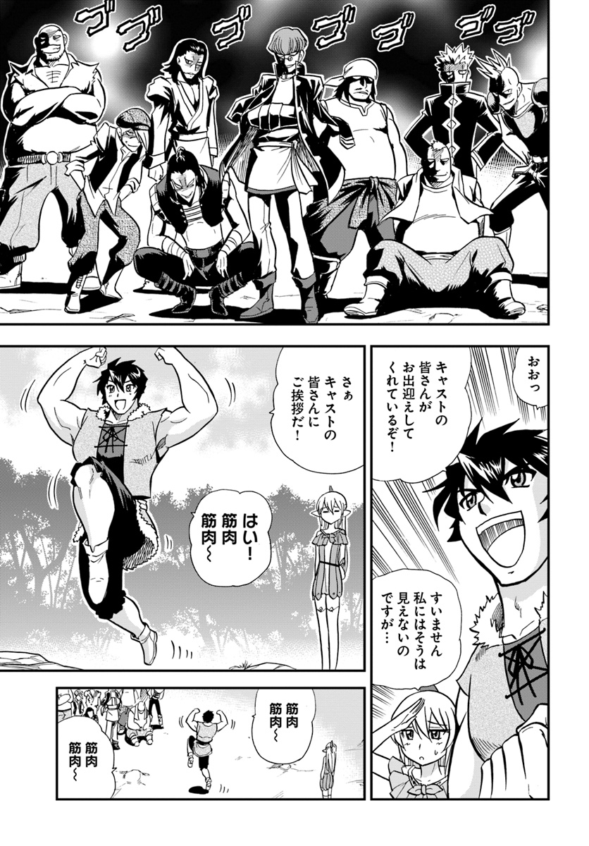 Mahou? Sonna Koto yori Kinniku da! - Chapter 8 - Page 9