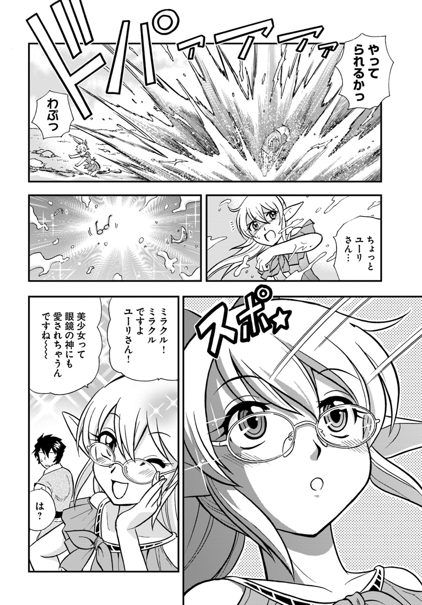 Mahou? Sonna Koto yori Kinniku da! - Chapter 9 - Page 10