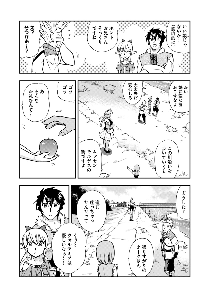 Mahou? Sonna Koto yori Kinniku da! - Chapter 9 - Page 13