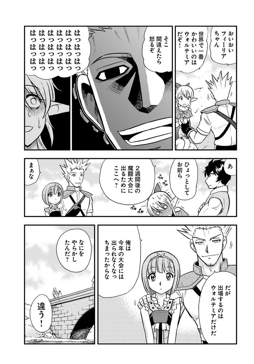 Mahou? Sonna Koto yori Kinniku da! - Chapter 9 - Page 17