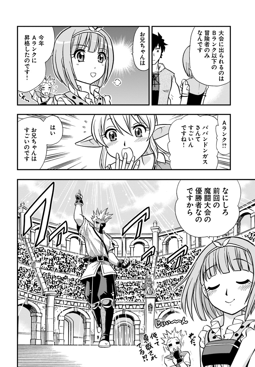 Mahou? Sonna Koto yori Kinniku da! - Chapter 9 - Page 18