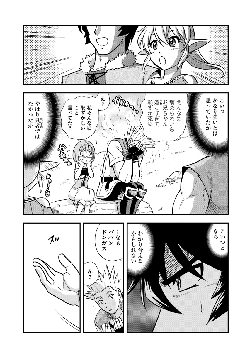 Mahou? Sonna Koto yori Kinniku da! - Chapter 9 - Page 19