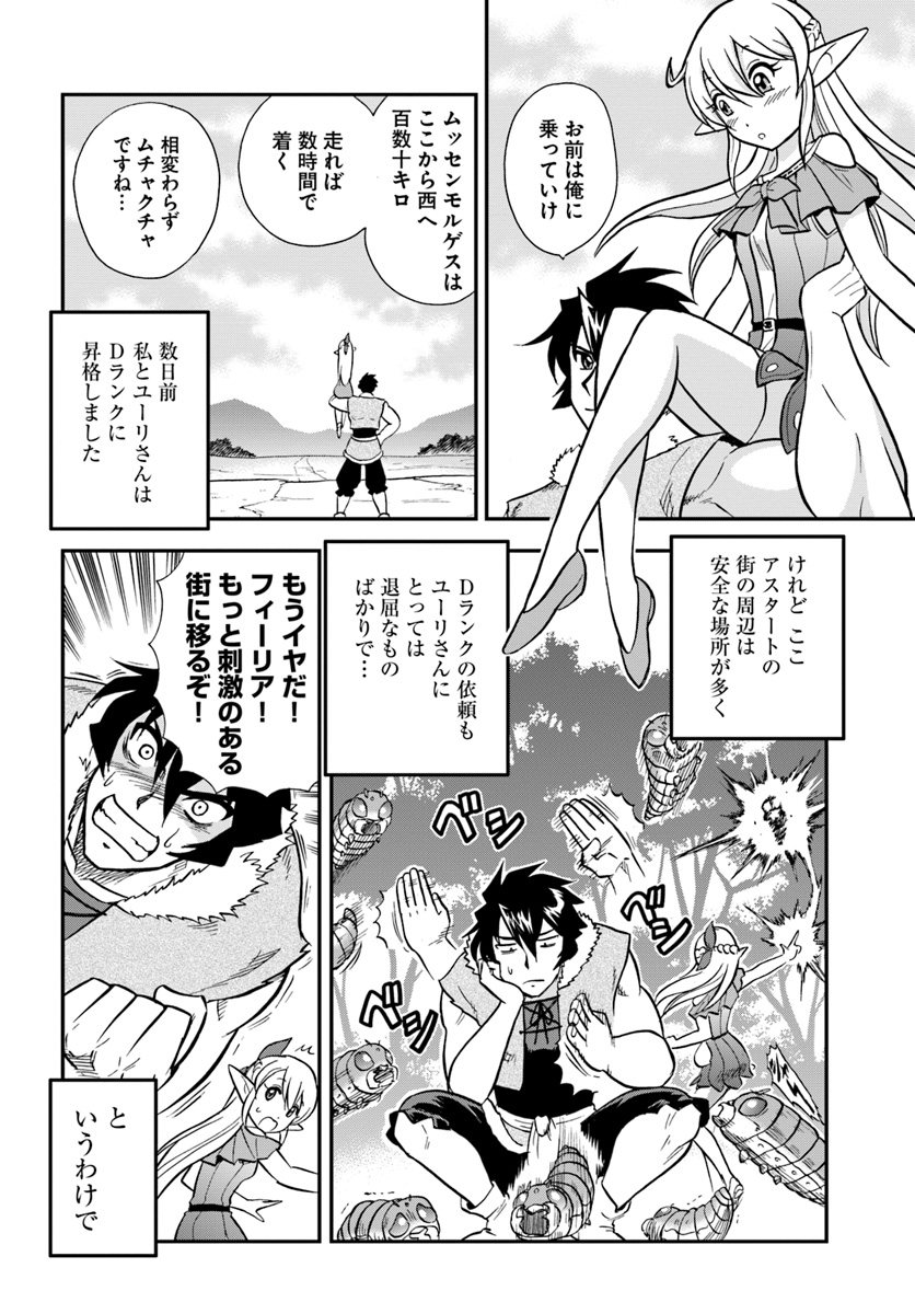 Mahou? Sonna Koto yori Kinniku da! - Chapter 9 - Page 2