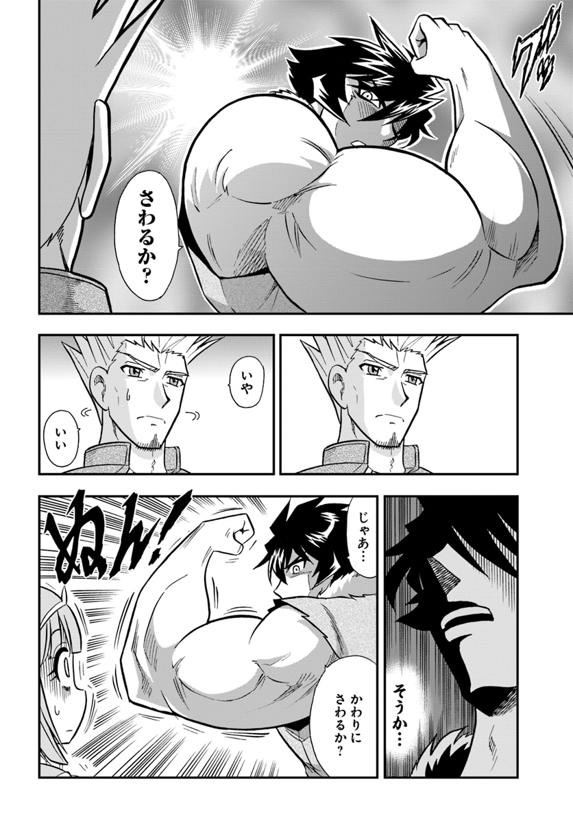 Mahou? Sonna Koto yori Kinniku da! - Chapter 9 - Page 20