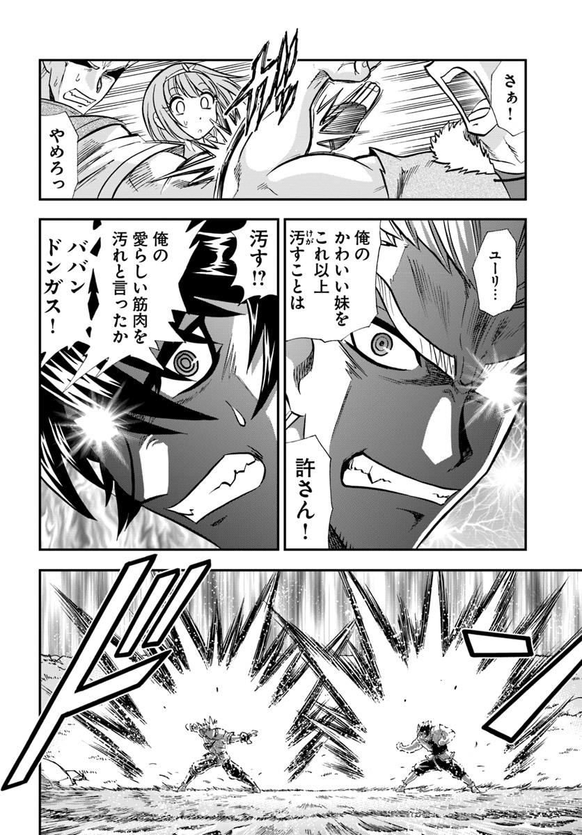 Mahou? Sonna Koto yori Kinniku da! - Chapter 9 - Page 22