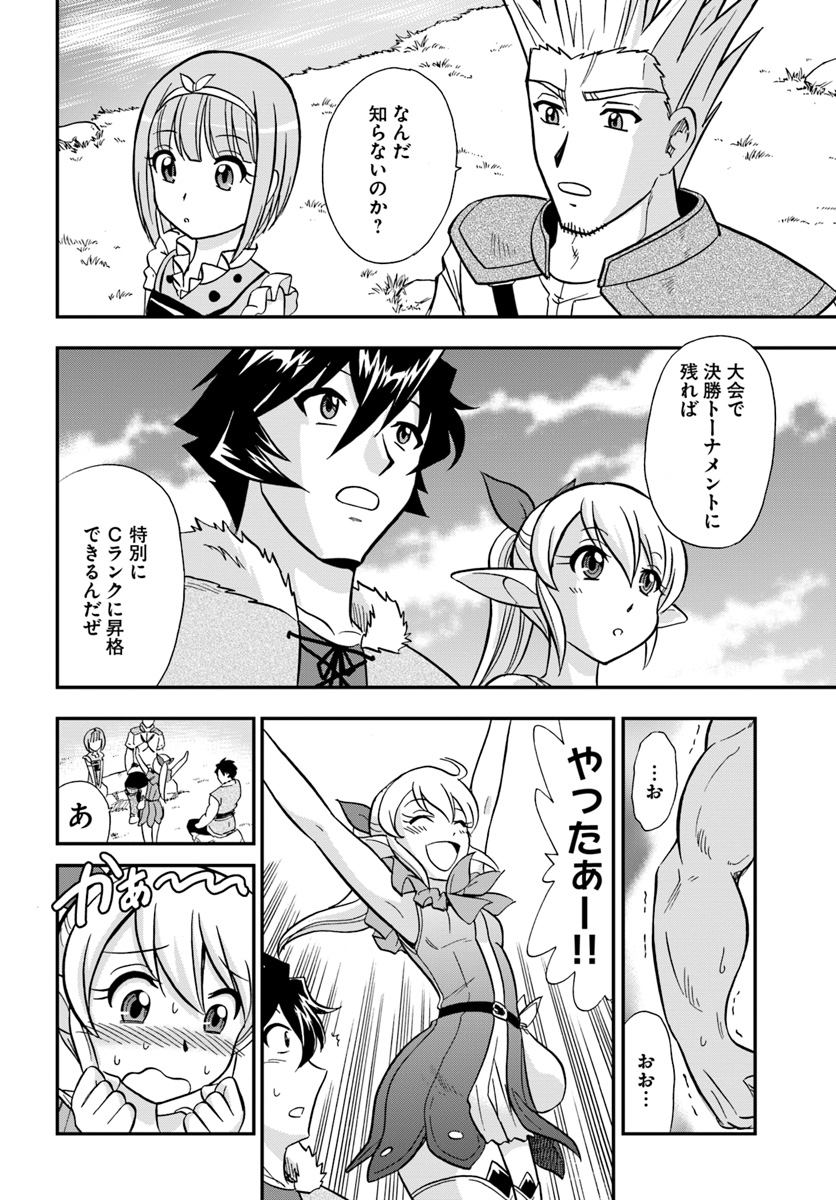 Mahou? Sonna Koto yori Kinniku da! - Chapter 9 - Page 26