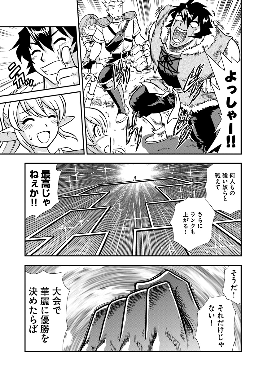 Mahou? Sonna Koto yori Kinniku da! - Chapter 9 - Page 27