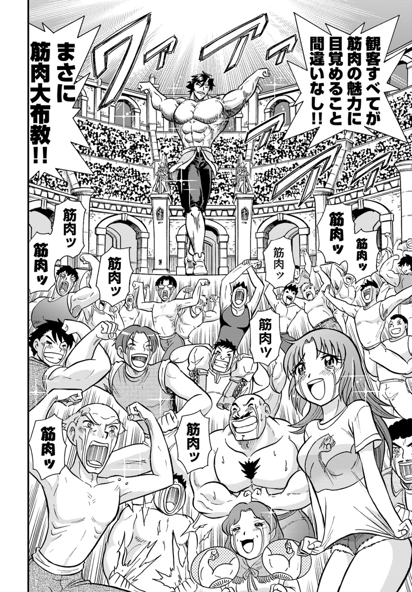 Mahou? Sonna Koto yori Kinniku da! - Chapter 9 - Page 28