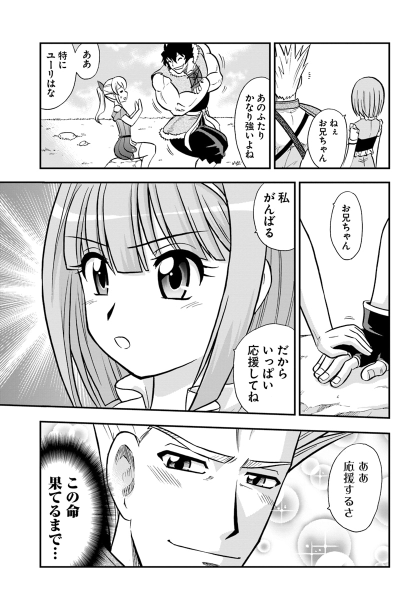 Mahou? Sonna Koto yori Kinniku da! - Chapter 9 - Page 29