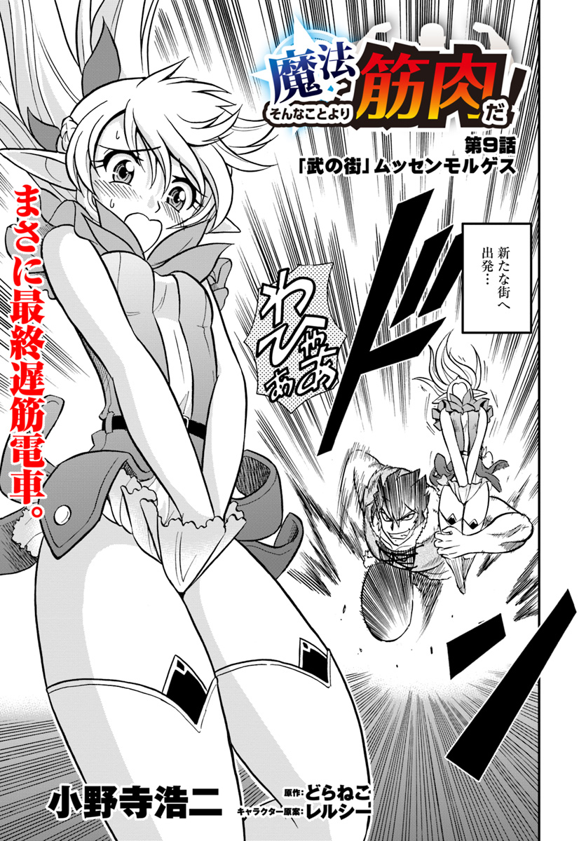 Mahou? Sonna Koto yori Kinniku da! - Chapter 9 - Page 3