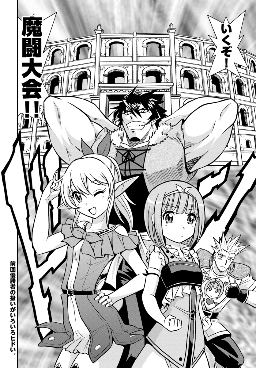 Mahou? Sonna Koto yori Kinniku da! - Chapter 9 - Page 30