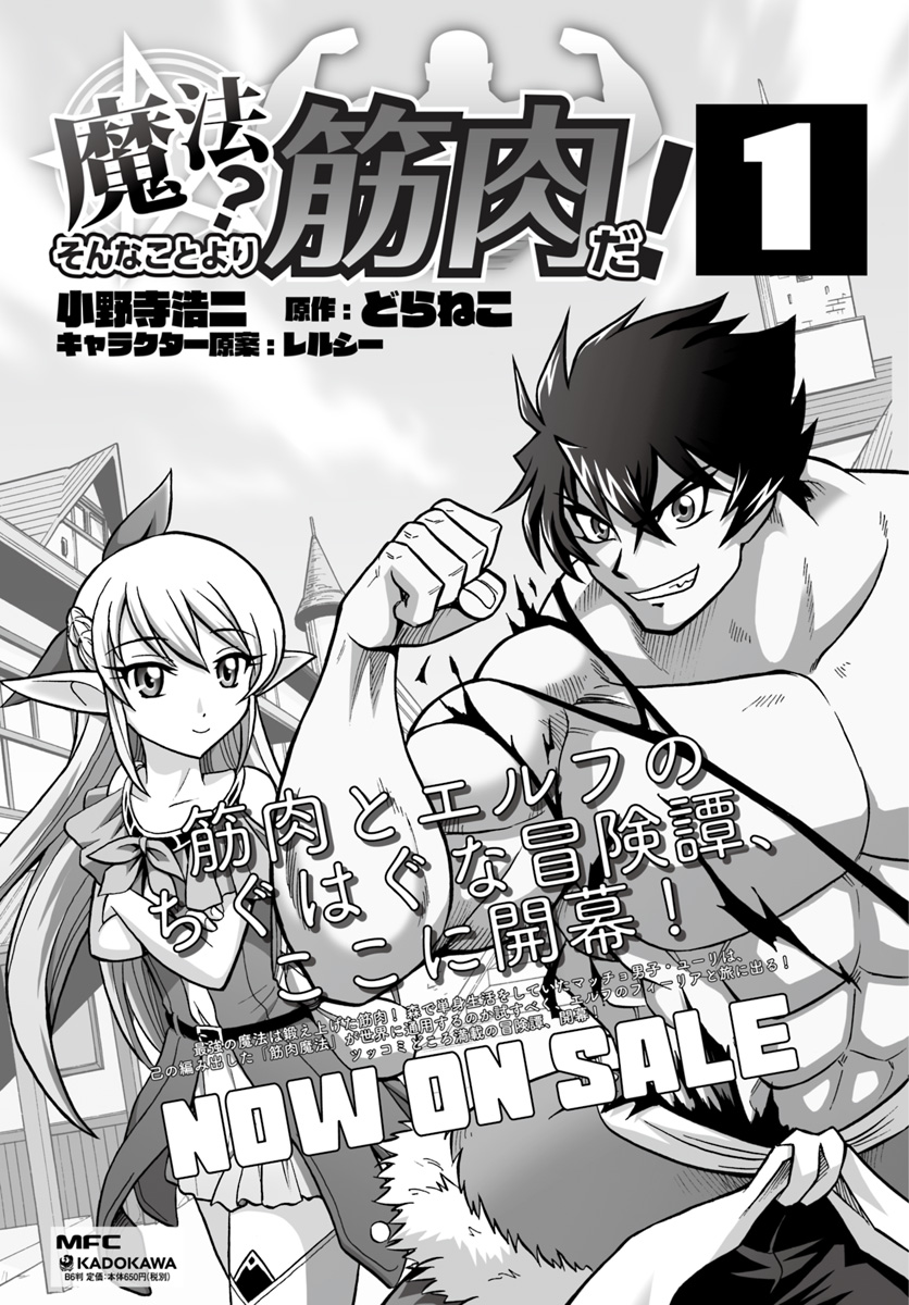 Mahou? Sonna Koto yori Kinniku da! - Chapter 9 - Page 31