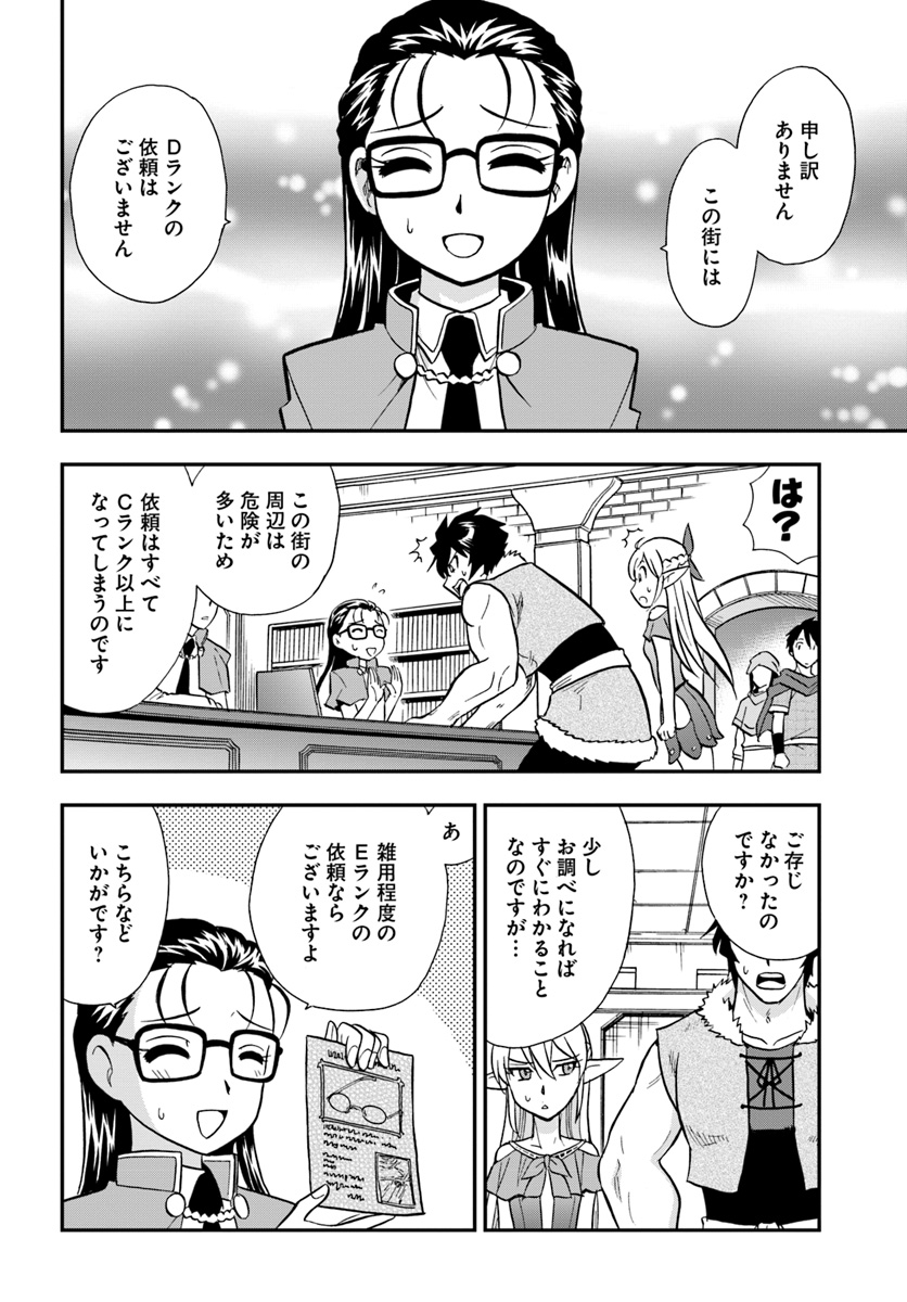 Mahou? Sonna Koto yori Kinniku da! - Chapter 9 - Page 6