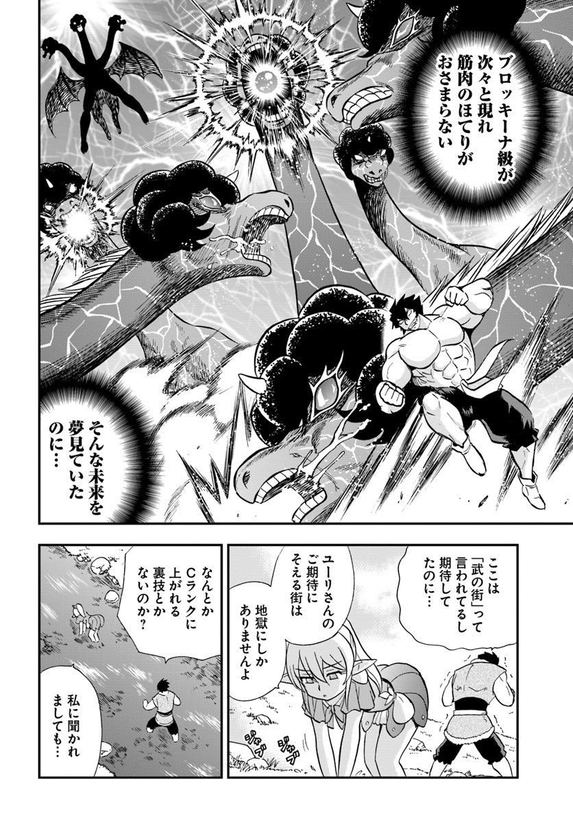 Mahou? Sonna Koto yori Kinniku da! - Chapter 9 - Page 8