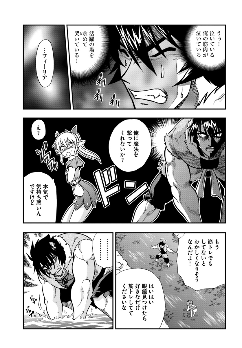 Mahou? Sonna Koto yori Kinniku da! - Chapter 9 - Page 9