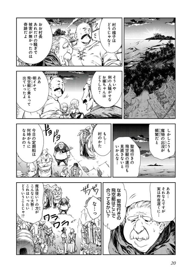 Mahoutsukai no Insatsujo - Chapter 1 - Page 18