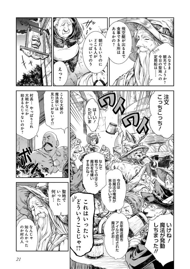 Mahoutsukai no Insatsujo - Chapter 1 - Page 19