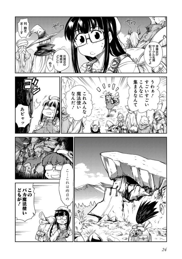 Mahoutsukai no Insatsujo - Chapter 1 - Page 22