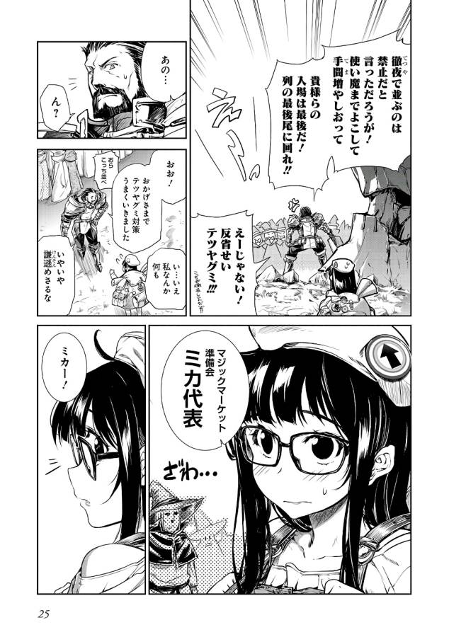 Mahoutsukai no Insatsujo - Chapter 1 - Page 23