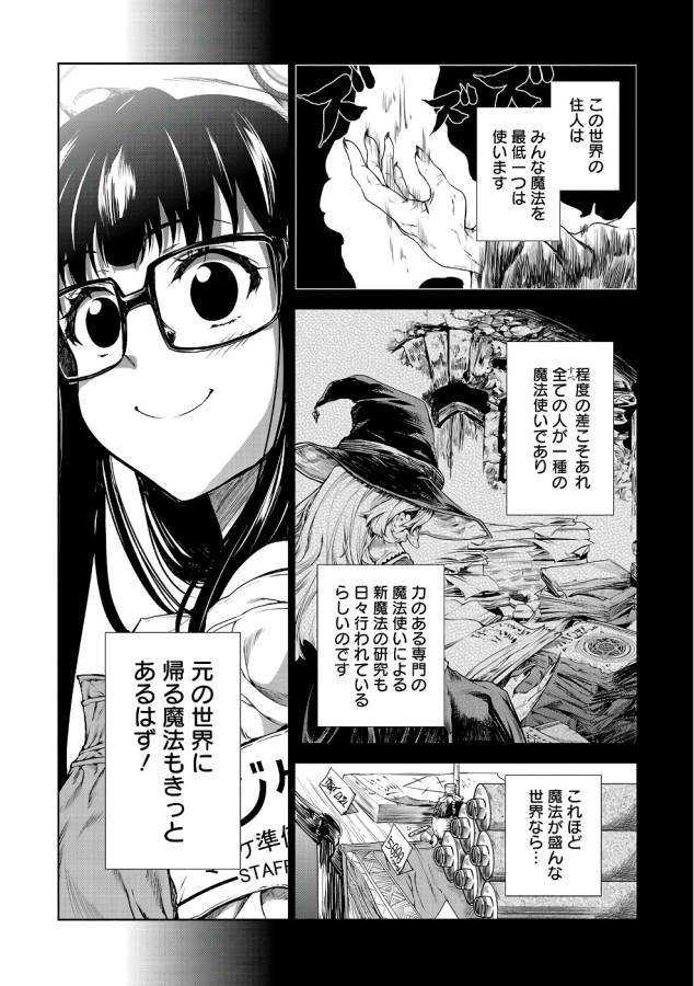 Mahoutsukai no Insatsujo - Chapter 1 - Page 28