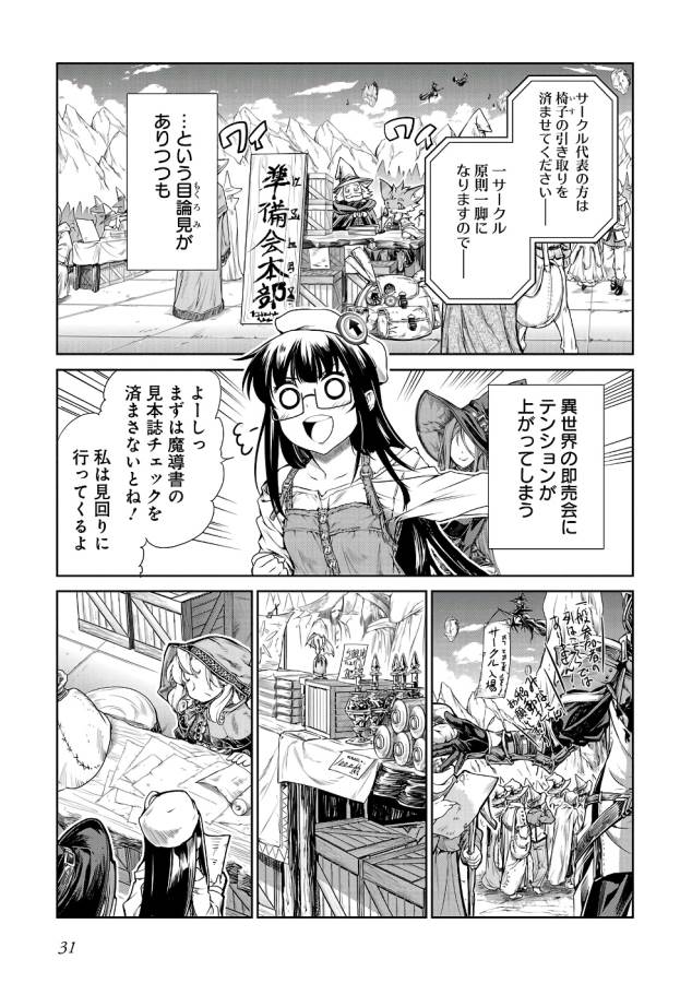 Mahoutsukai no Insatsujo - Chapter 1 - Page 29