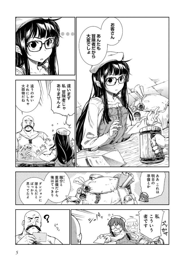 Mahoutsukai no Insatsujo - Chapter 1 - Page 3