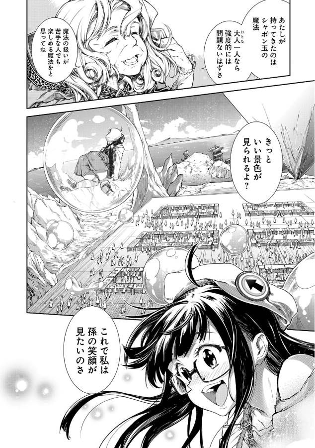 Mahoutsukai no Insatsujo - Chapter 1 - Page 32