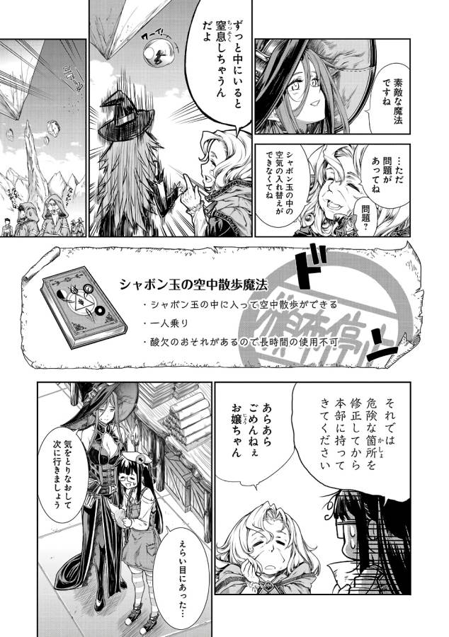 Mahoutsukai no Insatsujo - Chapter 1 - Page 33