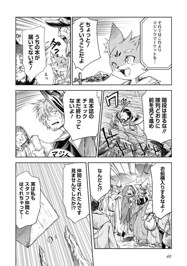 Mahoutsukai no Insatsujo - Chapter 1 - Page 38