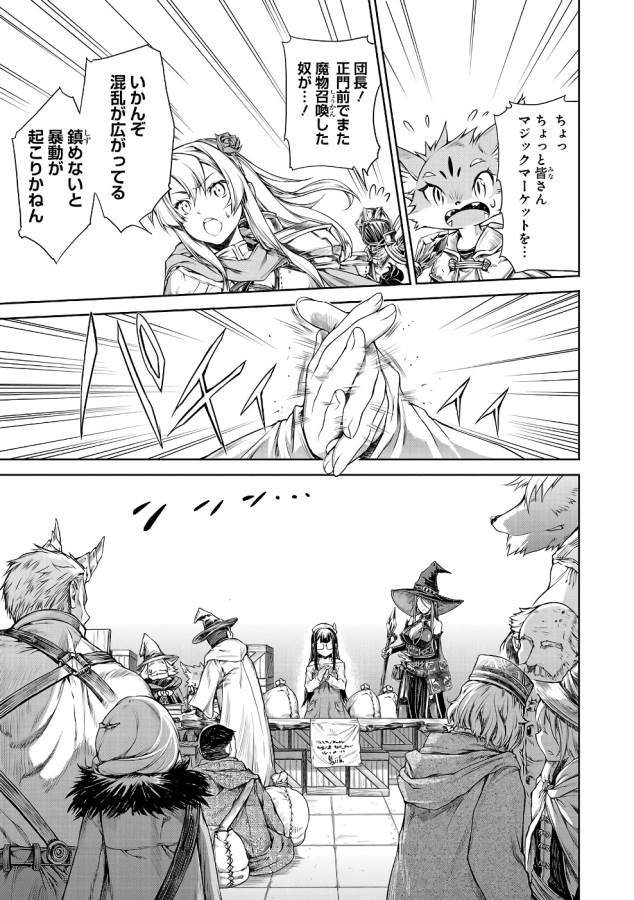 Mahoutsukai no Insatsujo - Chapter 1 - Page 39