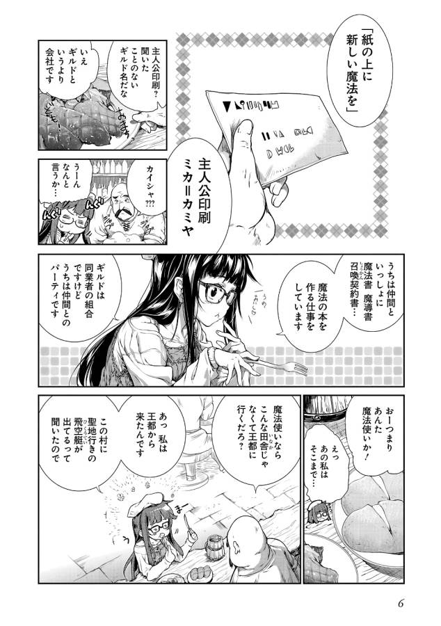 Mahoutsukai no Insatsujo - Chapter 1 - Page 4