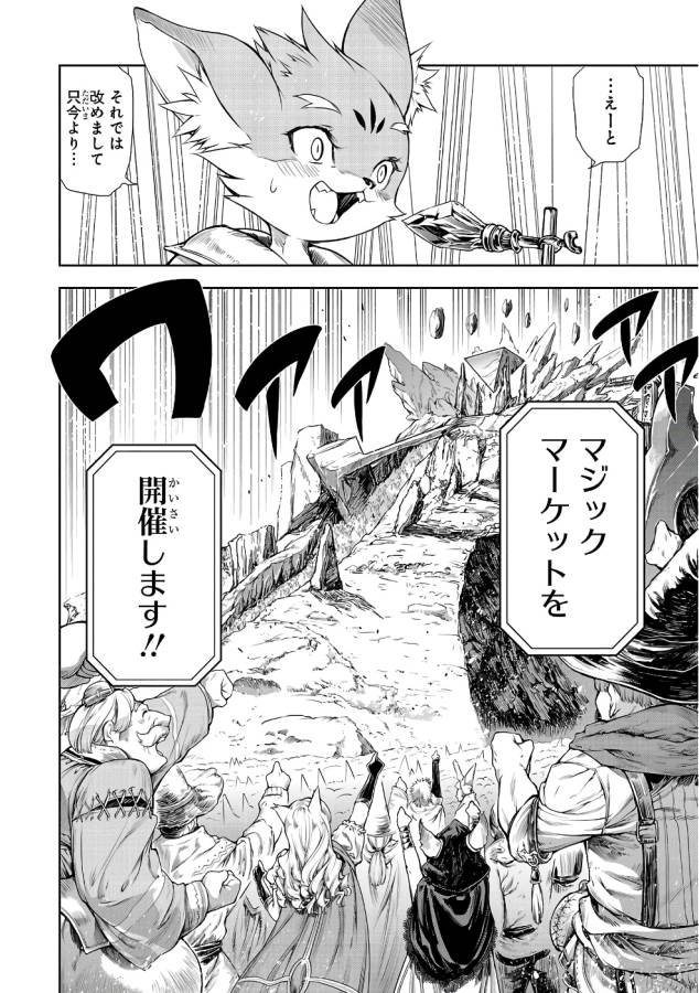 Mahoutsukai no Insatsujo - Chapter 1 - Page 42