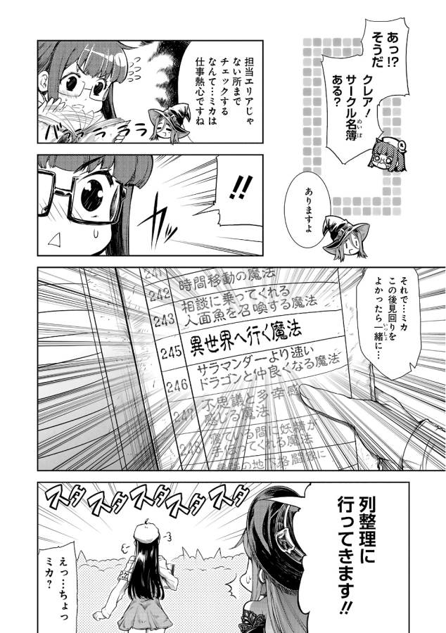 Mahoutsukai no Insatsujo - Chapter 1 - Page 44