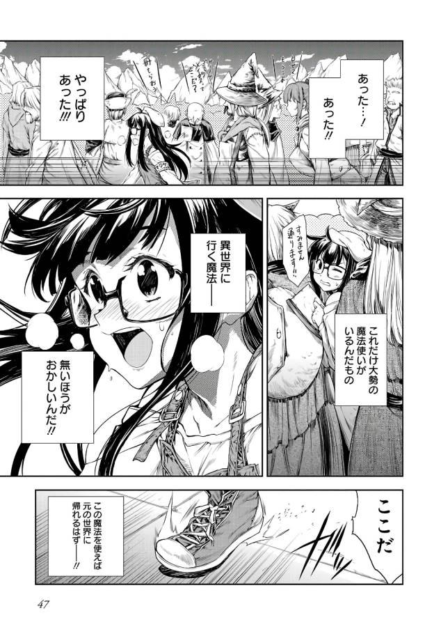 Mahoutsukai no Insatsujo - Chapter 1 - Page 45
