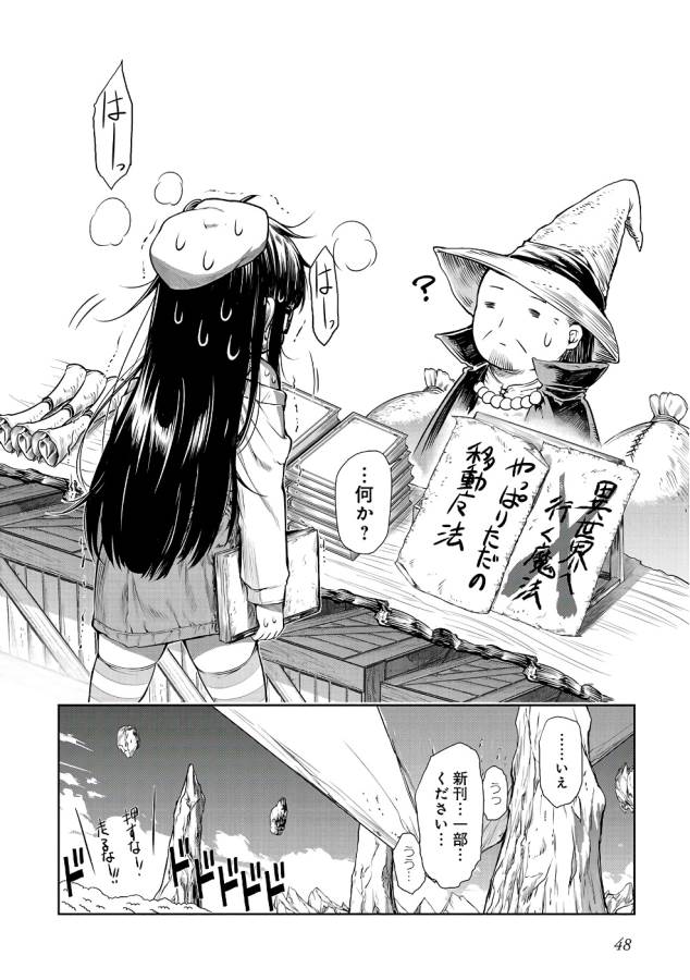 Mahoutsukai no Insatsujo - Chapter 1 - Page 46