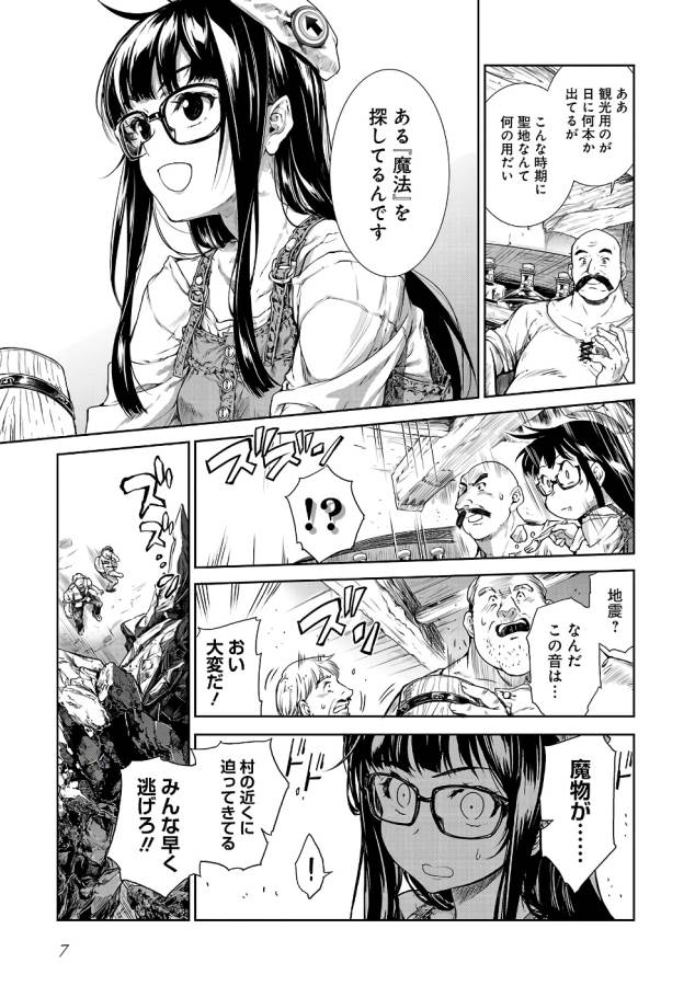 Mahoutsukai no Insatsujo - Chapter 1 - Page 5