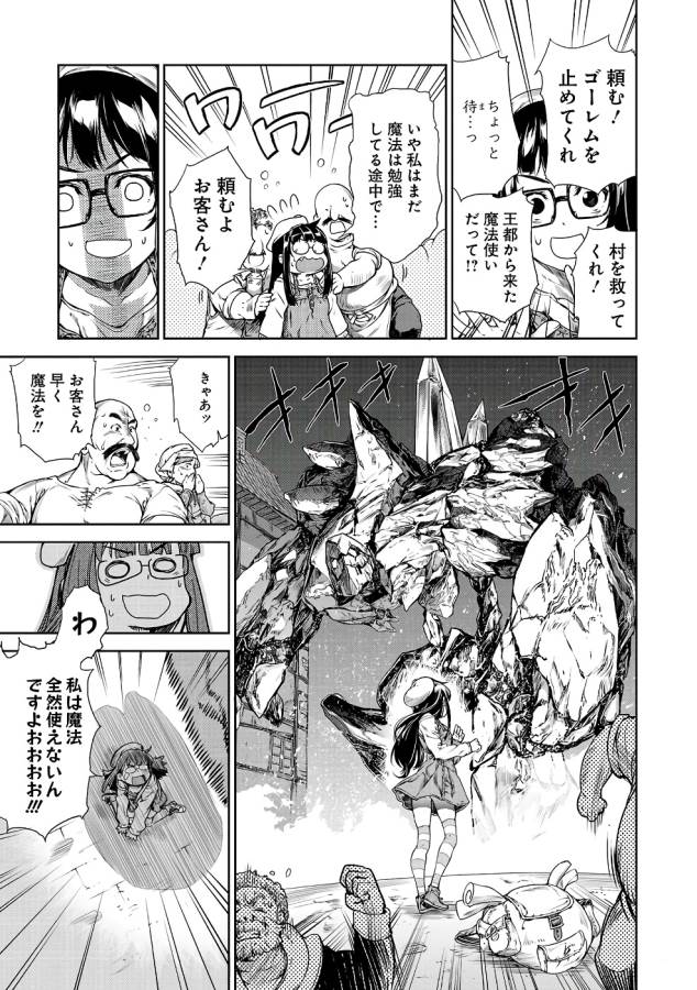 Mahoutsukai no Insatsujo - Chapter 1 - Page 7