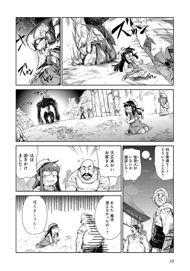 Mahoutsukai no Insatsujo - Chapter 1 - Page 8