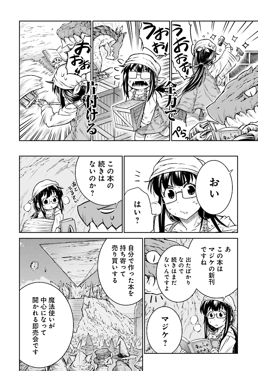 Mahoutsukai no Insatsujo - Chapter 10 - Page 20