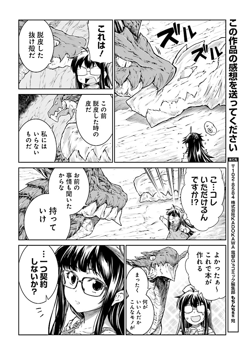 Mahoutsukai no Insatsujo - Chapter 10 - Page 24