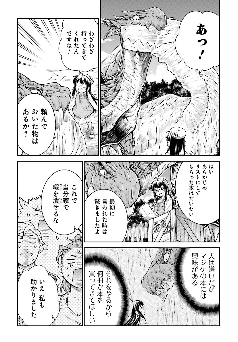 Mahoutsukai no Insatsujo - Chapter 10 - Page 26