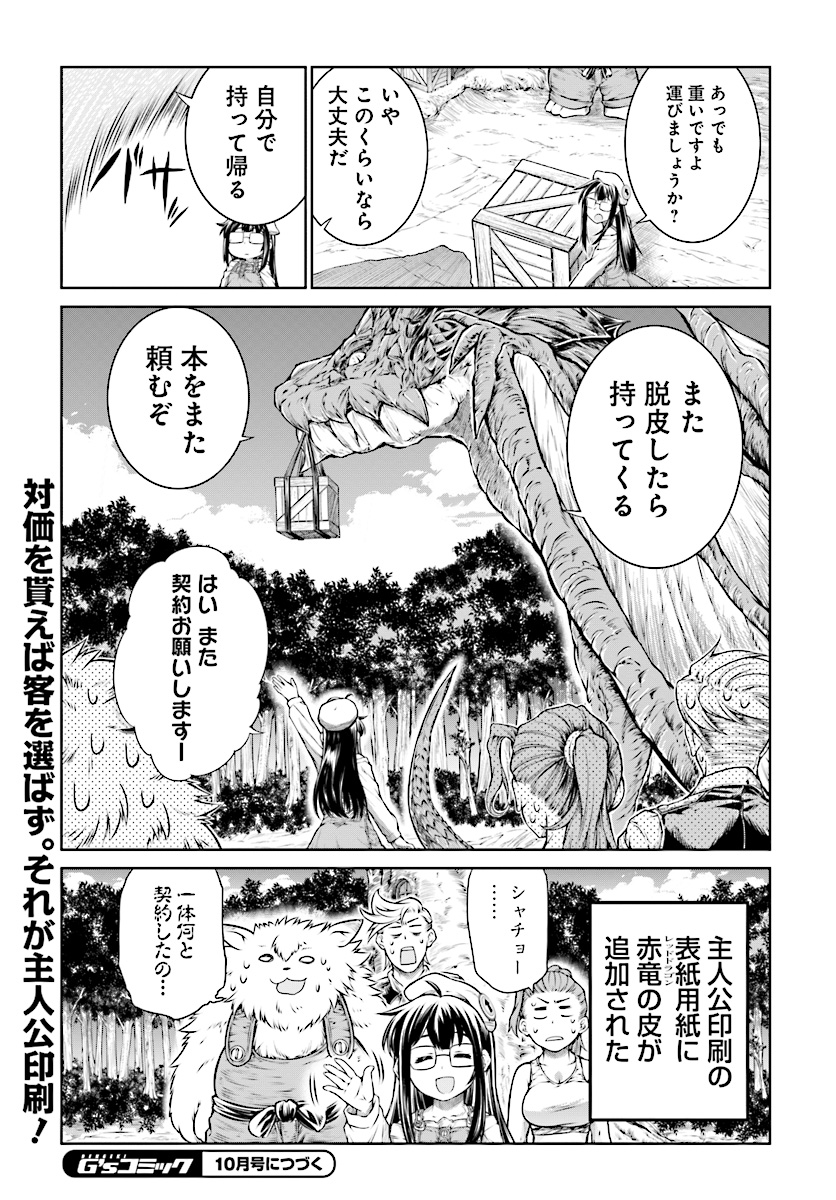 Mahoutsukai no Insatsujo - Chapter 10 - Page 27