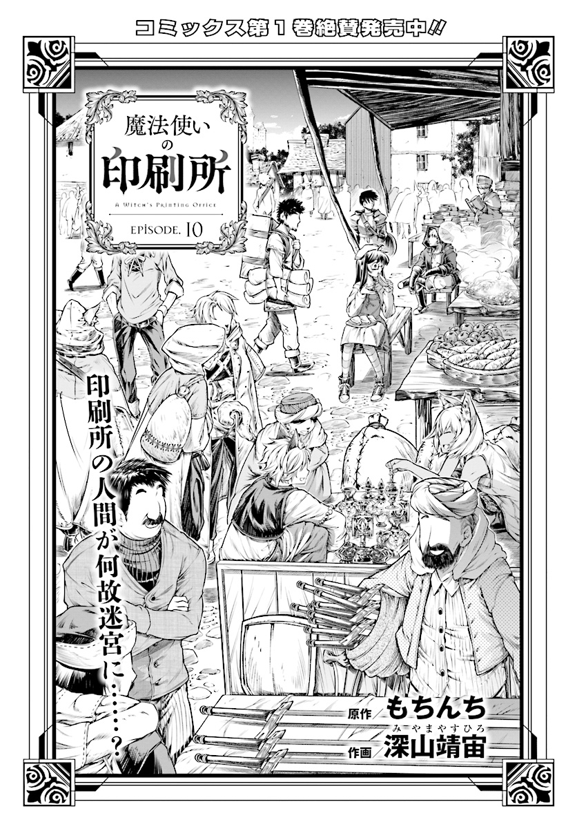 Mahoutsukai no Insatsujo - Chapter 10 - Page 3