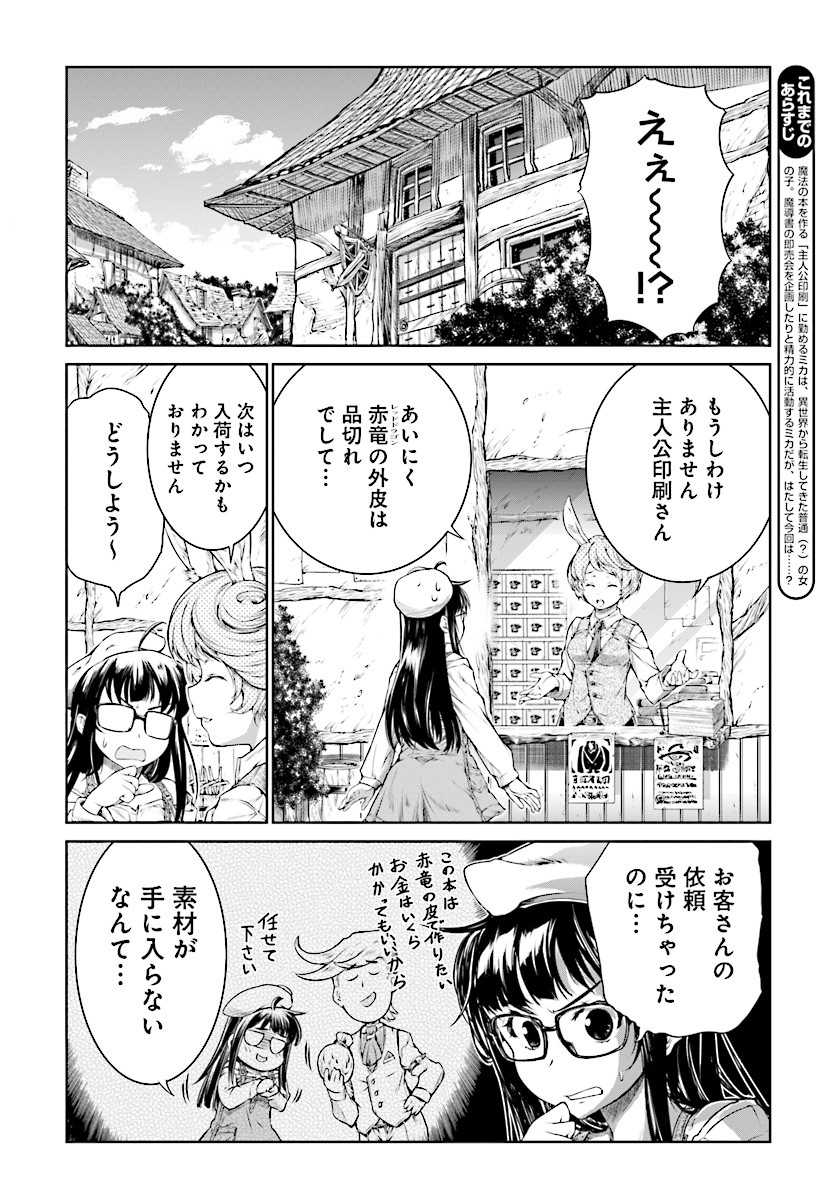 Mahoutsukai no Insatsujo - Chapter 10 - Page 4
