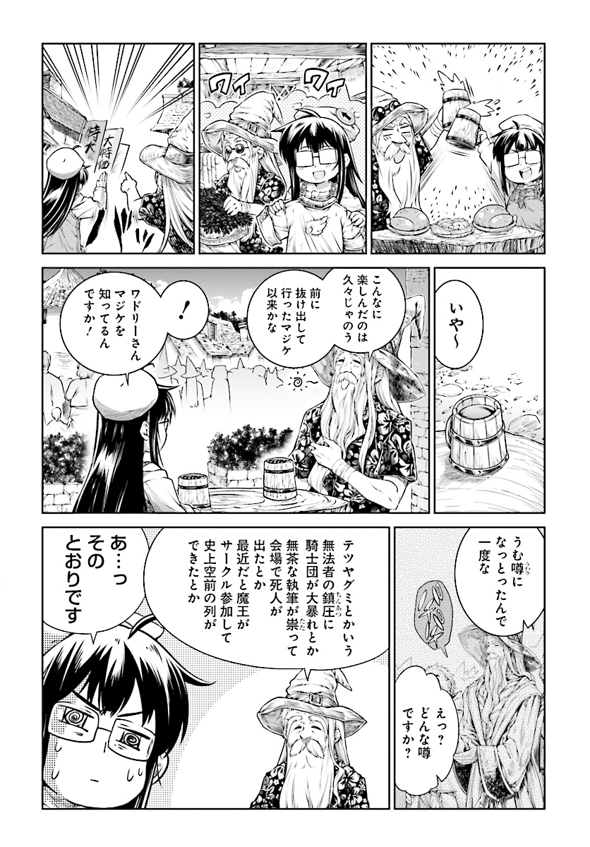 Mahoutsukai no Insatsujo - Chapter 11 - Page 10